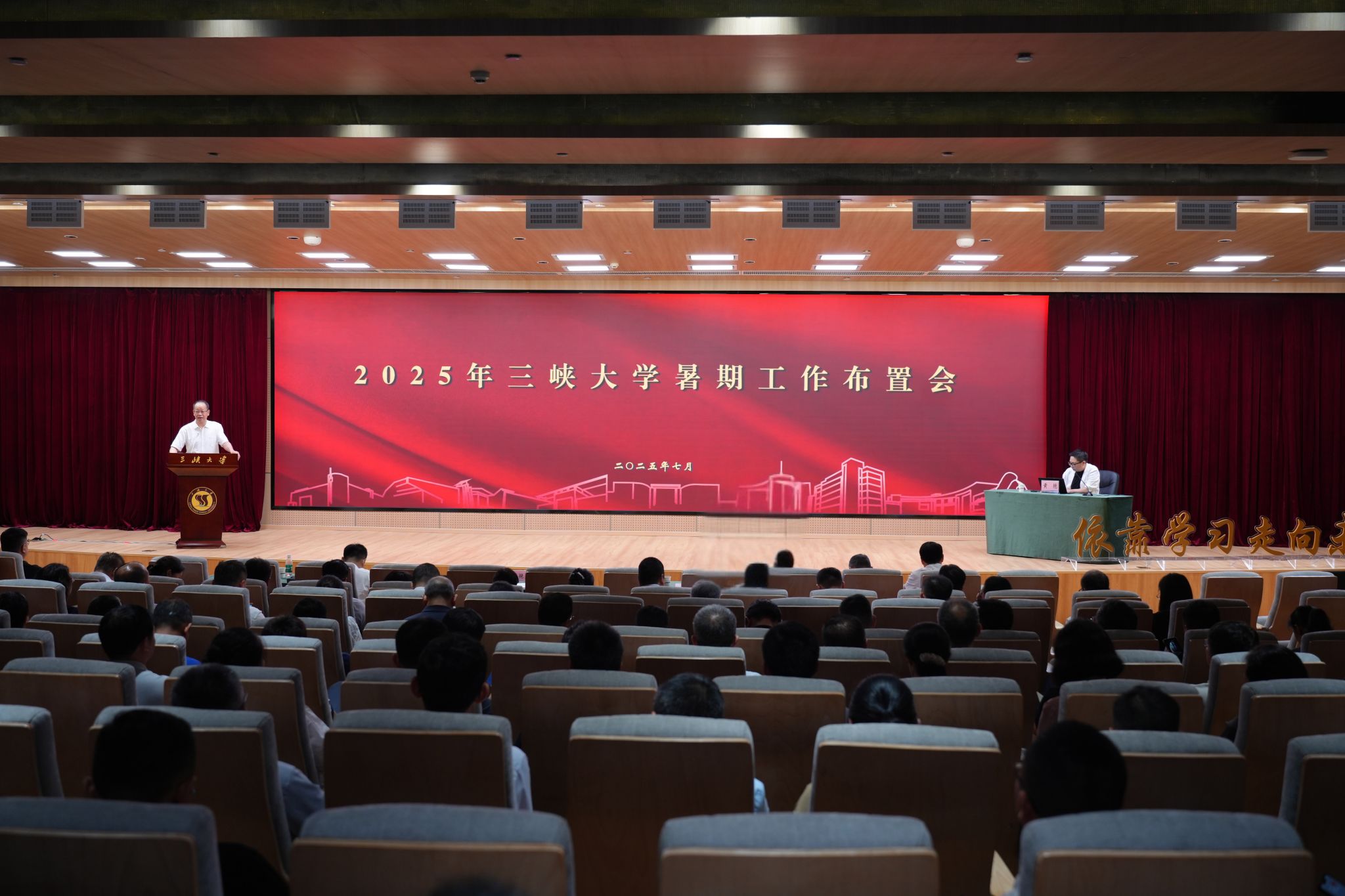 學校召開2025年暑期工作布置會