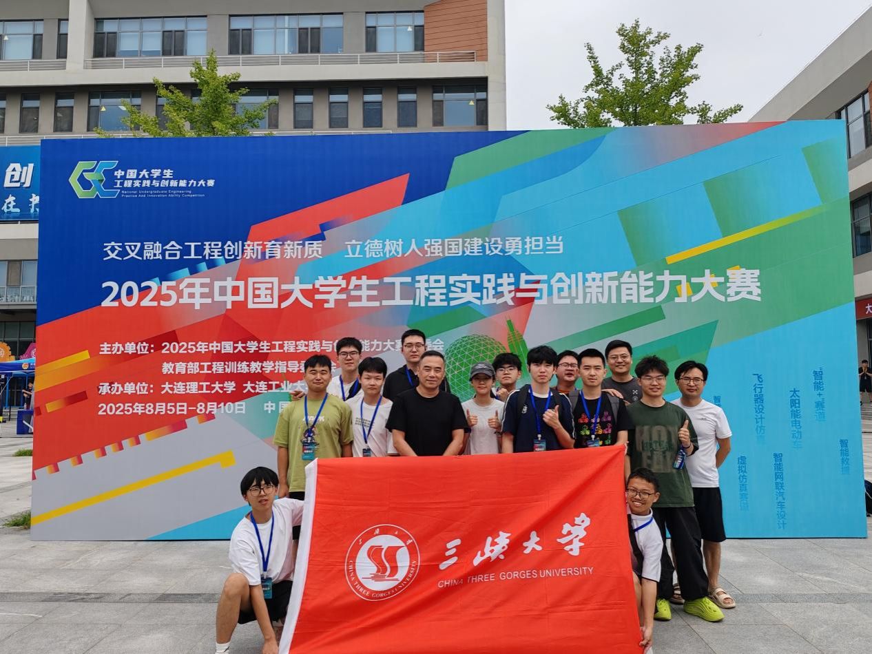 我校在2025年中國大學(xué)生工程實(shí)踐與創(chuàng)新能力大賽中獲特等獎