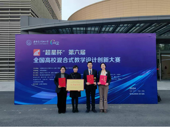 特等獎！我校教師教學創新團隊在第六屆全國高校混合式教學設計創新大賽中獲得佳績