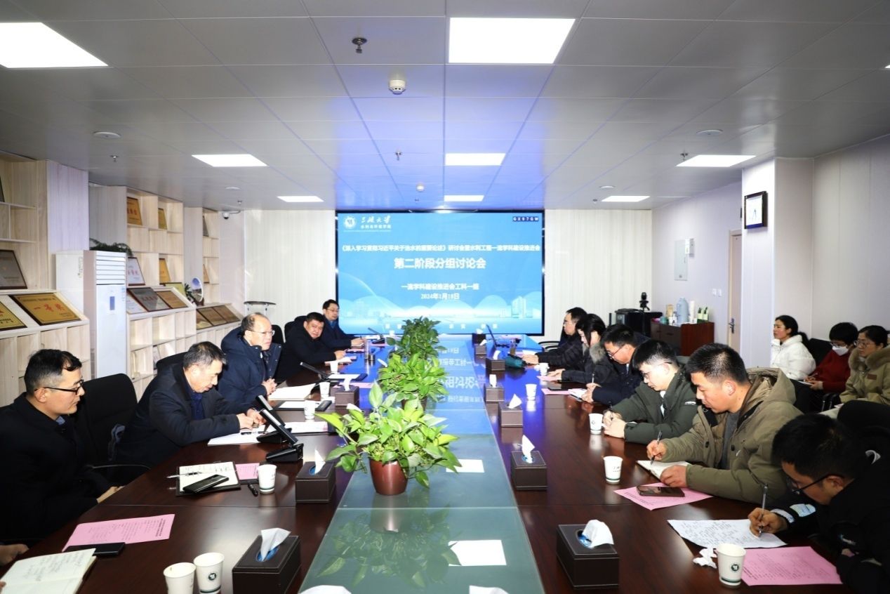 我校召開學習治水重要論述第二階段會議 持續(xù)推進水利工程一流學科建設工作