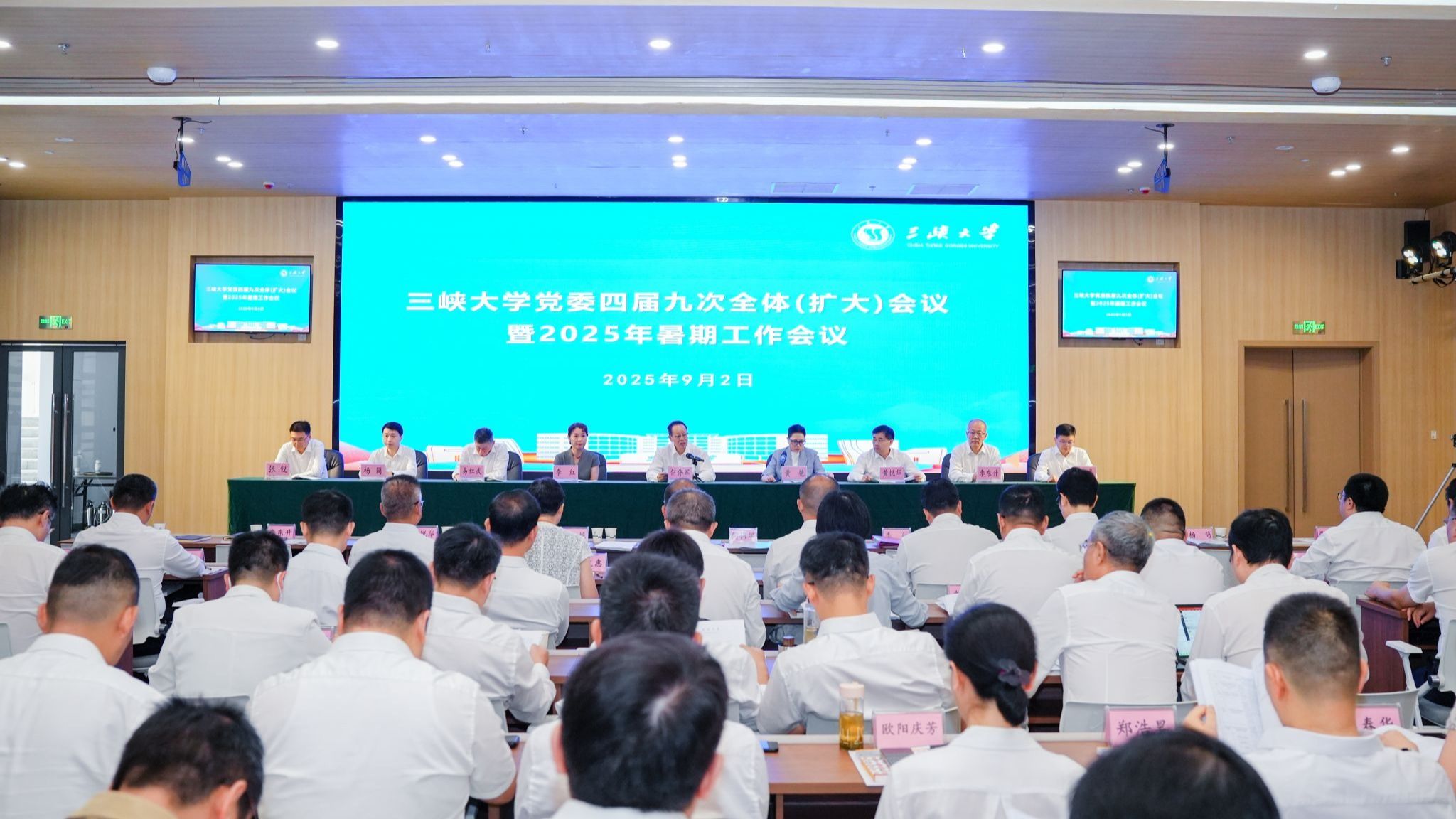  三峽大學(xué)黨委四屆九次全體（擴(kuò)大）會議暨暑期工作會議召開