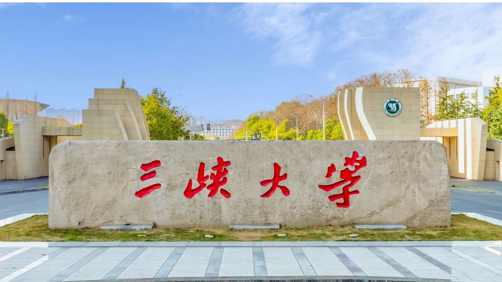 黃悅華同志任三峽大學黨委副書記