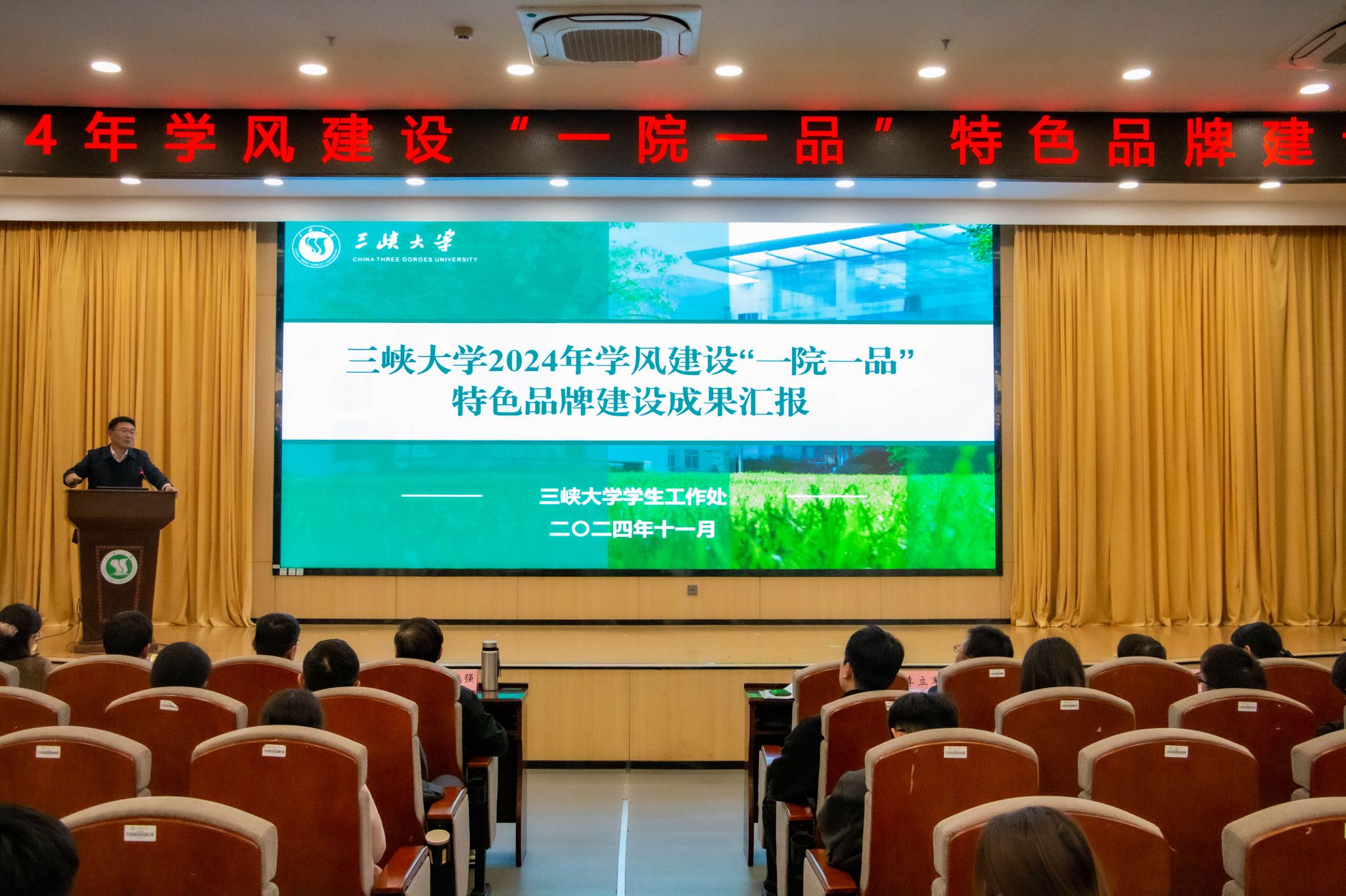 我校順利舉行2024年學風建設“一院一品”特色品牌建設成果匯報會