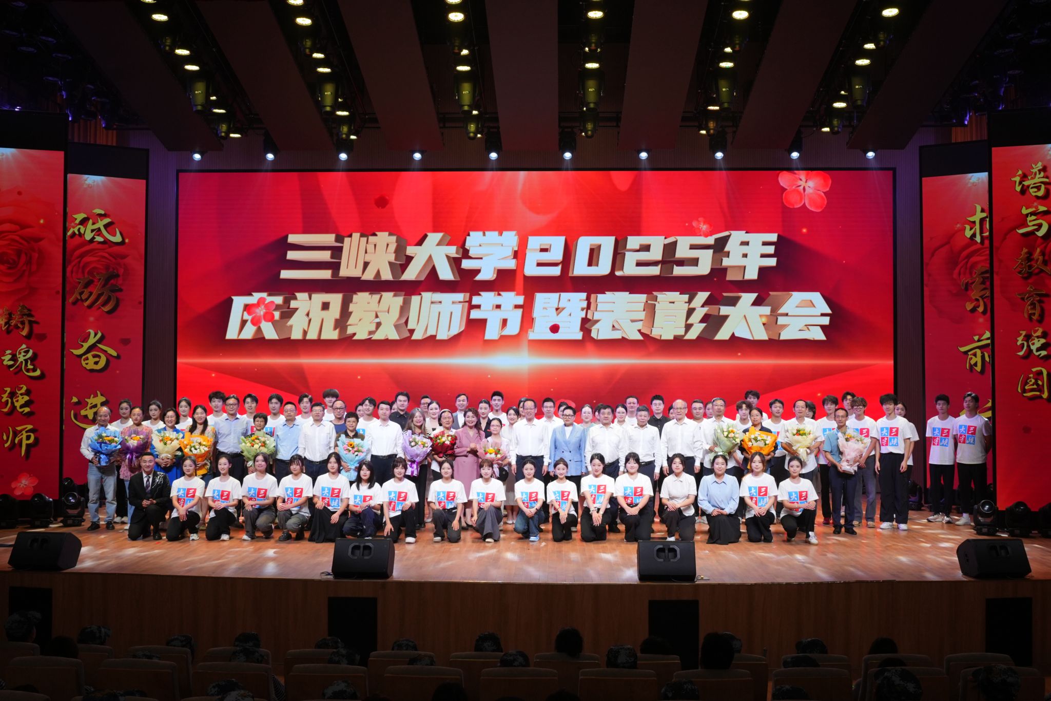 三峽大學(xué)舉行2025年慶祝教師節(jié)暨表彰大會