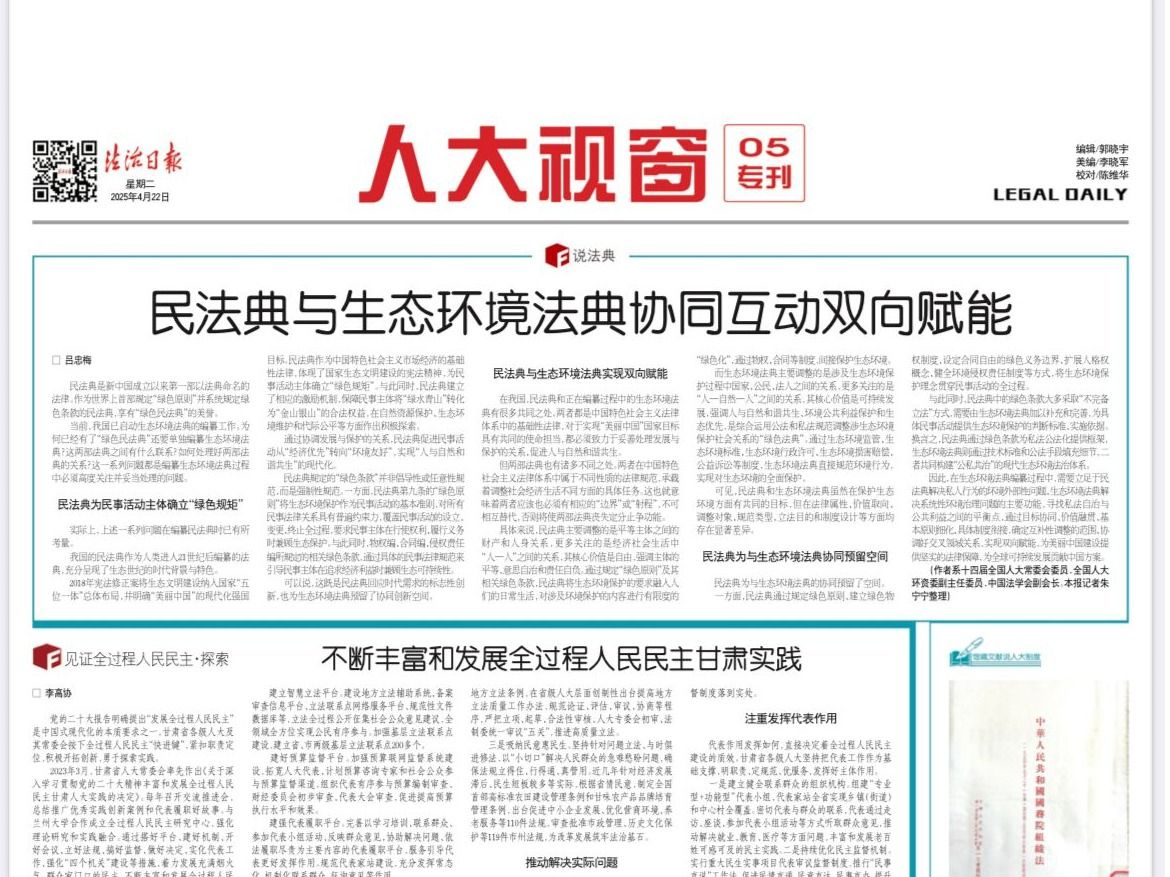 【法治日報】全國人大代表黃艷： 從水利工程師到靈魂工程師