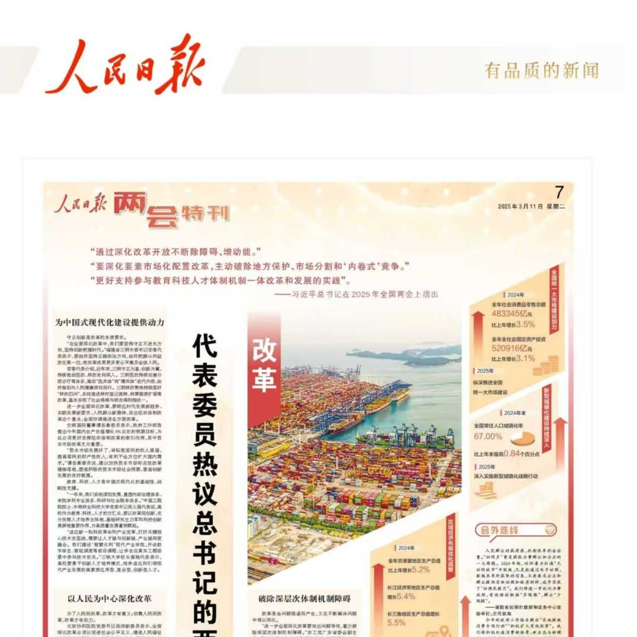 【人民日報】代表委員熱議總書記的兩會“關鍵詞”·改革