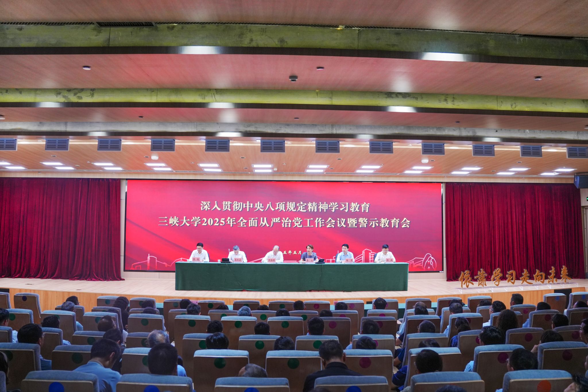 學(xué)校黨委召開2025年全面從嚴(yán)治黨工作大會(huì)暨警示教育會(huì)