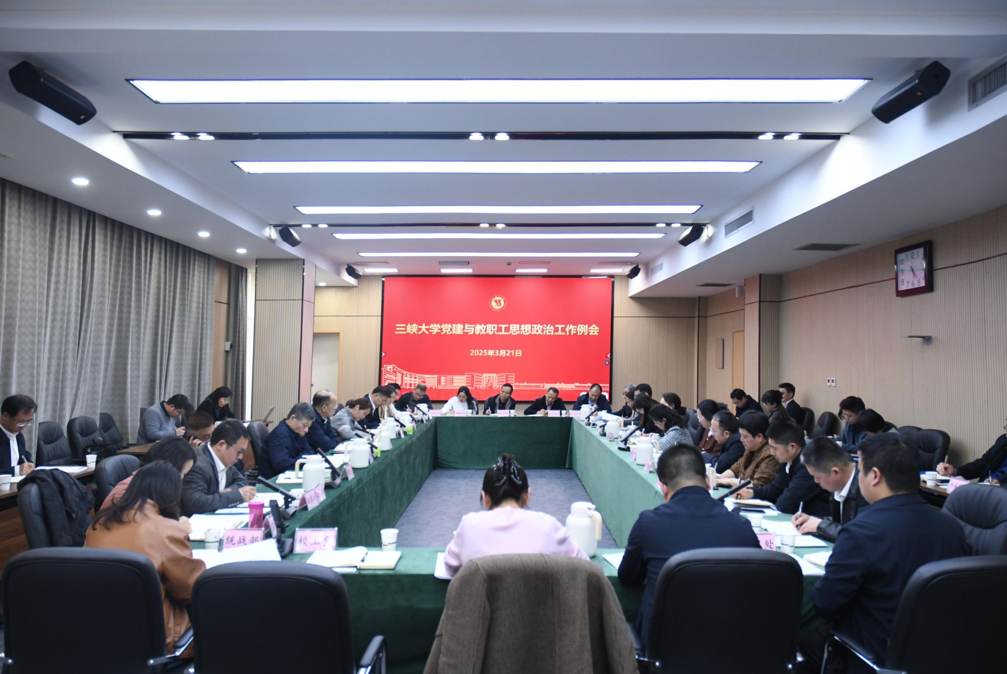 學校召開2025年3月黨建與教職工思想政治工作例會