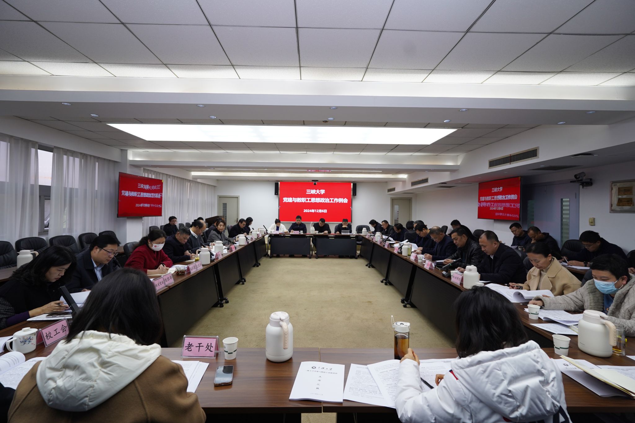 學校召開2024年黨建與教職工思想政治工作12月例會