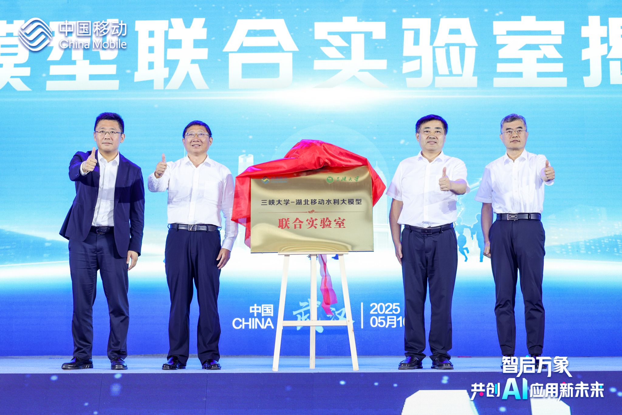 三峽大學(xué)—湖北移動(dòng)水利大模型聯(lián)合實(shí)驗(yàn)室正式揭牌