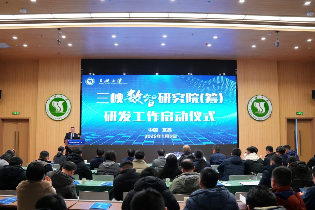 三峽數智研究院研發工作正式啟動 開啟三峽大學數字化創新發展新征程