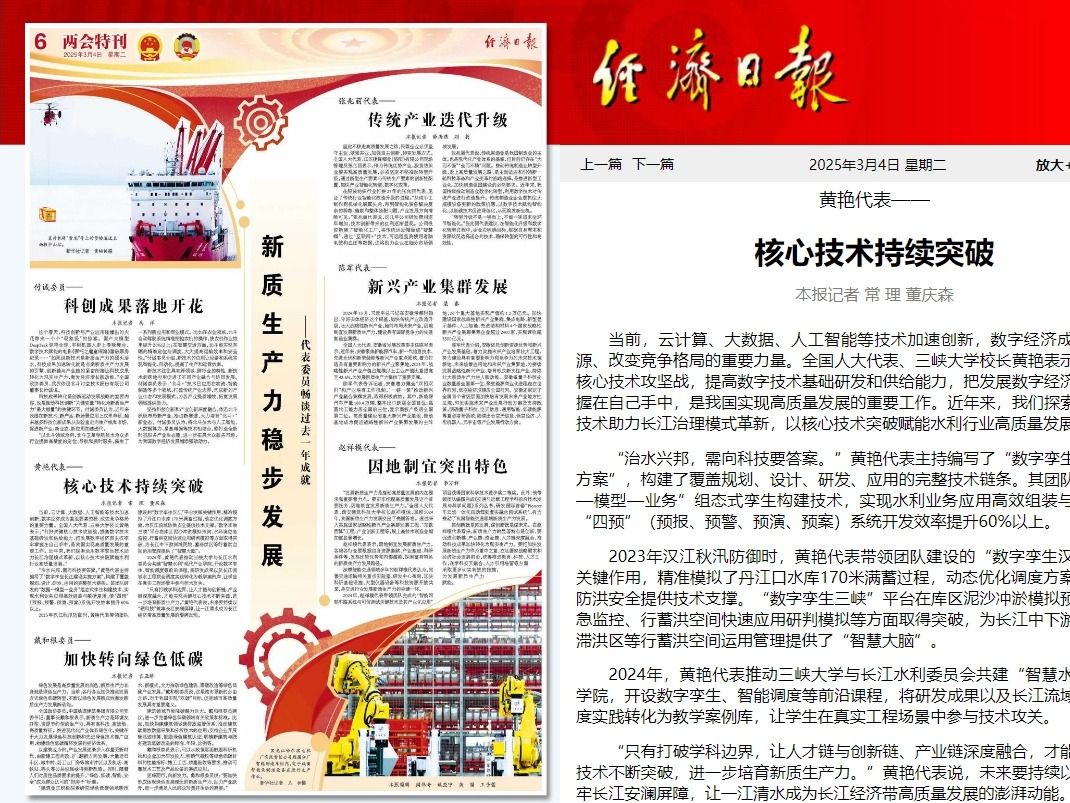 【經(jīng)濟(jì)日?qǐng)?bào)】黃艷代表——核心技術(shù)持續(xù)突破