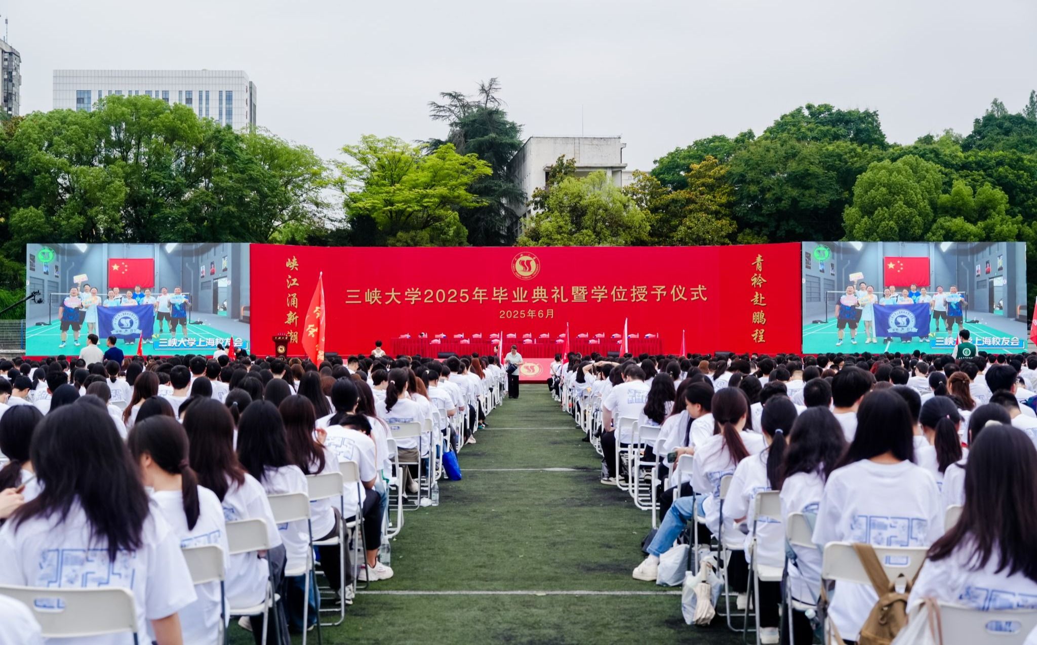 三峽大學舉行2025年畢業典禮暨學位授予儀式